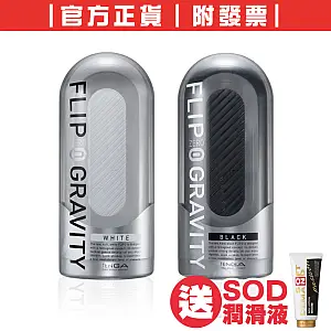 【升級版】TENGA FLIP ZERO [GRAVITY] 重複使用型飛機杯+贈潤滑液