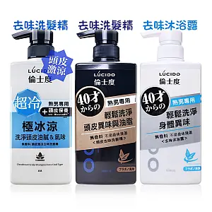 LUCIDO倫士度 男士系列 沐浴露/洗髮精  450ml